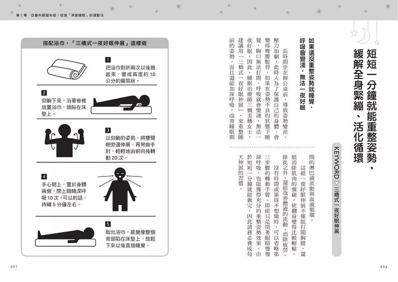 全方位入眠百科：結合腦科學、營養學與運動醫學，放鬆減壓的100個好睡祕笈-非故事: 參考百科 Reference & Encyclopedia-買書書 BuyBookBook