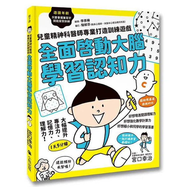 全面啟動大腦學習認知-非故事: 生涯規劃 Life Planning-買書書 BuyBookBook