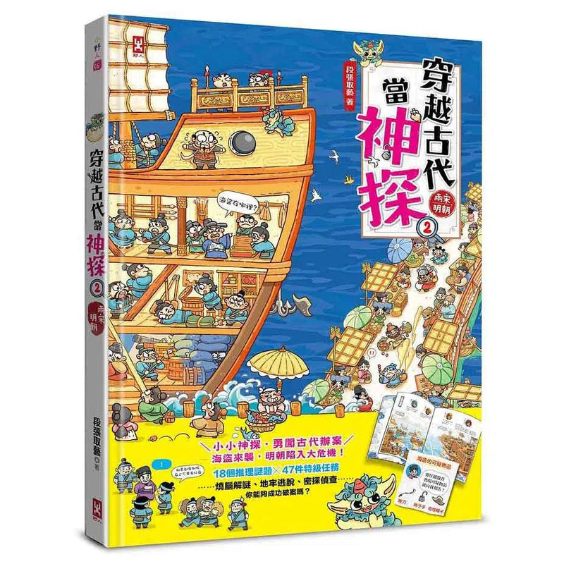 穿越古代當神探 (2)【兩漢、唐朝】-非故事: 歷史戰爭 History & War-買書書 BuyBookBook