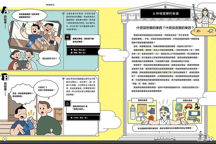 理財勇者RPG 1+2 (共2冊)：實體支付挑戰篇x電子支付挑戰篇/24個生活中真實情境，KO線上線下消費難題-非故事: 學習技巧 Learning Skill-買書書 BuyBookBook