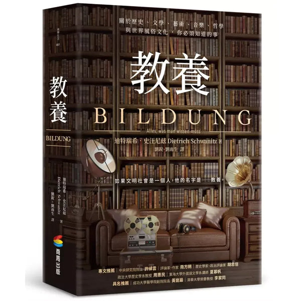教養：關於歷史、文學、藝術、音樂、哲學與世界風俗文化, 你必須知道的事-非故事: 參考百科 Reference & Encyclopedia-買書書 BuyBookBook