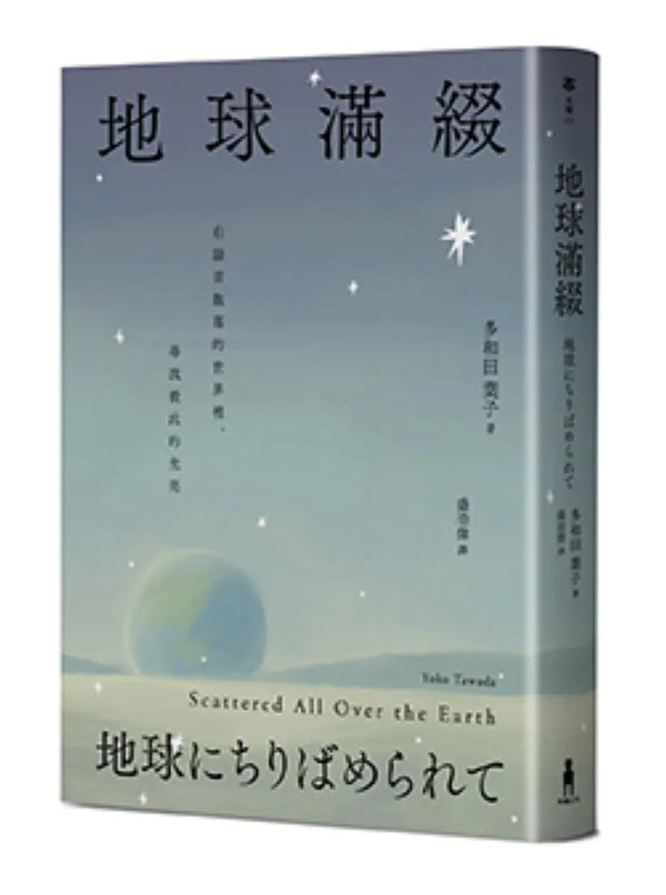 地球滿綴 (2022年《時代》雜誌百大必讀好書、入圍美國國家圖書獎)-Fiction: general and literary-買書書 BuyBookBook