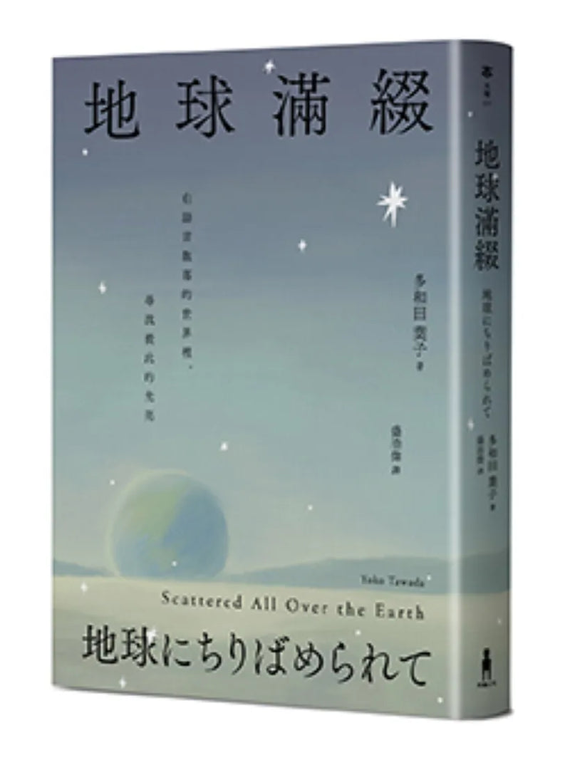 地球滿綴 (2022年《時代》雜誌百大必讀好書、入圍美國國家圖書獎)-Fiction: general and literary-買書書 BuyBookBook