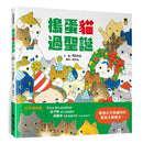 搗蛋貓過聖誕-故事: 兒童繪本 Picture Books-買書書 BuyBookBook