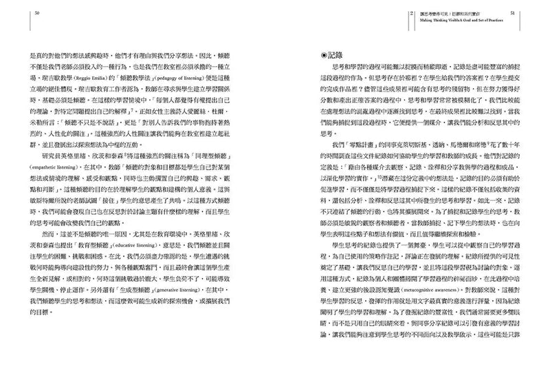 讓思考變得可見的力量：一本同時強化教學力與學習力的實作書 (榮．理查特)-非故事: 參考百科 Reference & Encyclopedia-買書書 BuyBookBook