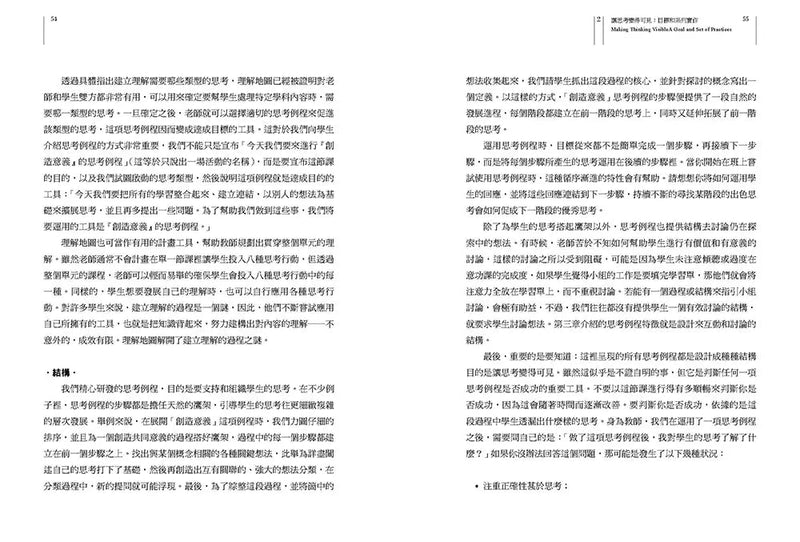 讓思考變得可見的力量：一本同時強化教學力與學習力的實作書 (榮．理查特)-非故事: 參考百科 Reference & Encyclopedia-買書書 BuyBookBook