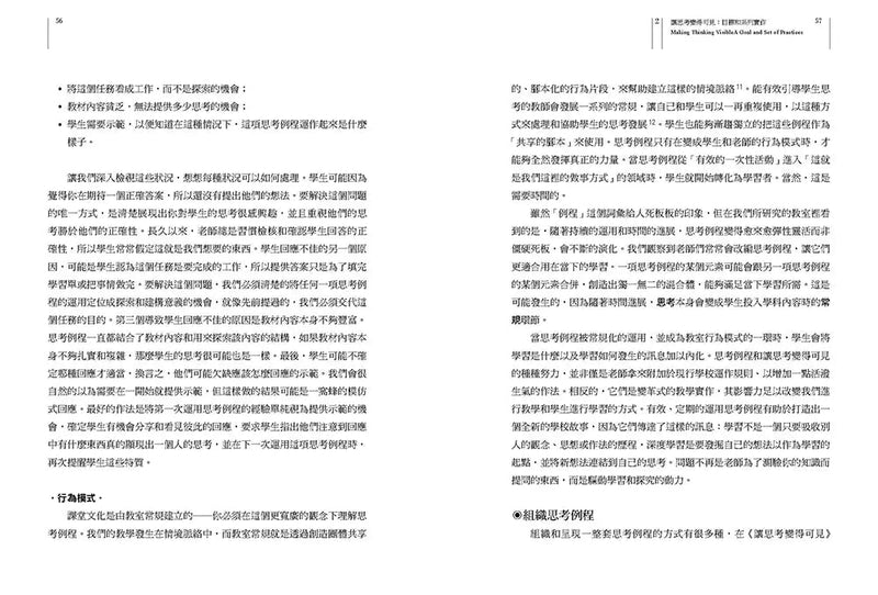 讓思考變得可見的力量：一本同時強化教學力與學習力的實作書 (榮．理查特)-非故事: 參考百科 Reference & Encyclopedia-買書書 BuyBookBook