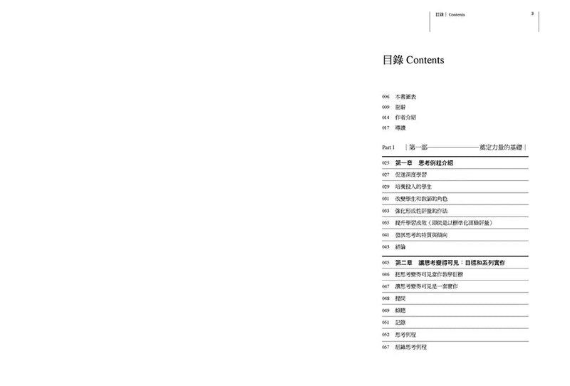 讓思考變得可見的力量：一本同時強化教學力與學習力的實作書 (榮．理查特)-非故事: 參考百科 Reference & Encyclopedia-買書書 BuyBookBook