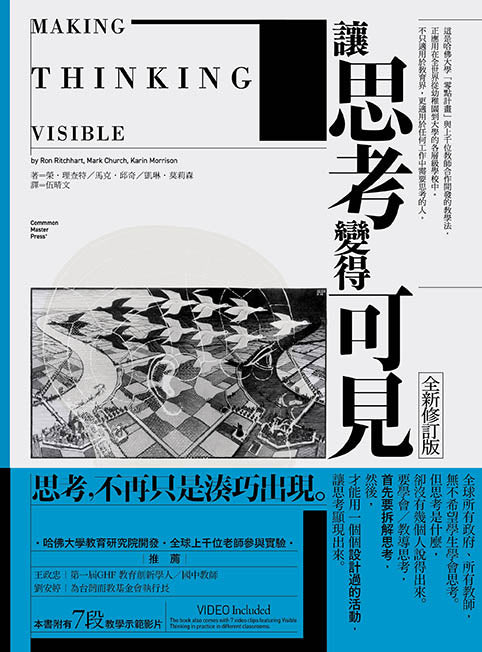 讓思考變得可見（全新修訂版）(榮．理查特)-非故事: 參考百科 Reference & Encyclopedia-買書書 BuyBookBook