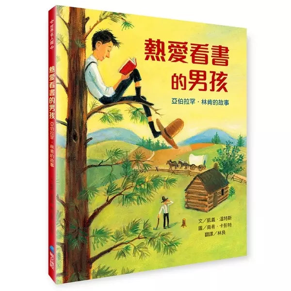 熱愛看書的男孩：亞伯拉罕．林肯的故事-非故事: 人物傳記 Biography-買書書 BuyBookBook