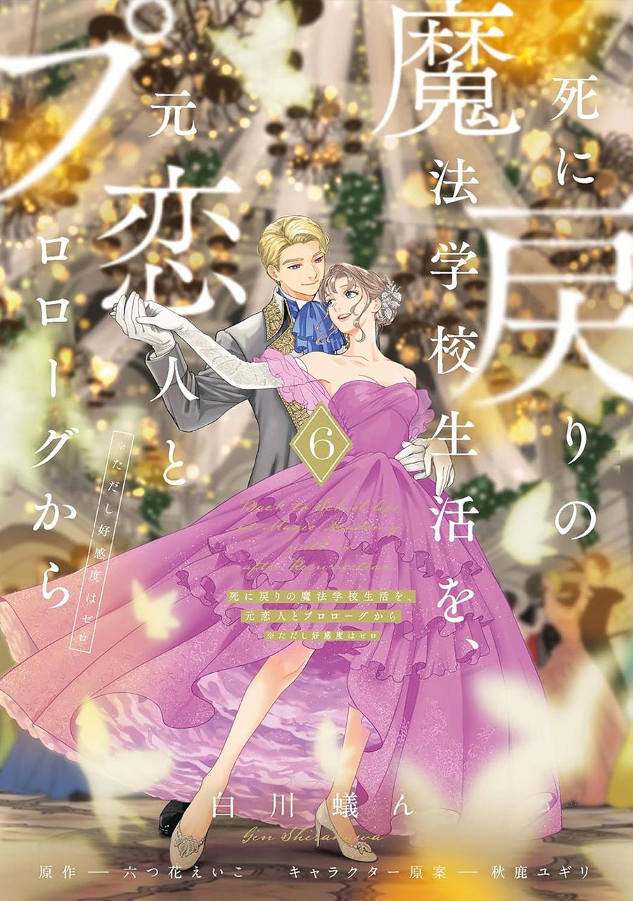 Re-Living My Life with a Boyfriend Who Doesn't Remember Me (Manga) Vol. 6-Manga and East Asian style / tradition comic books-買書書 BuyBookBook