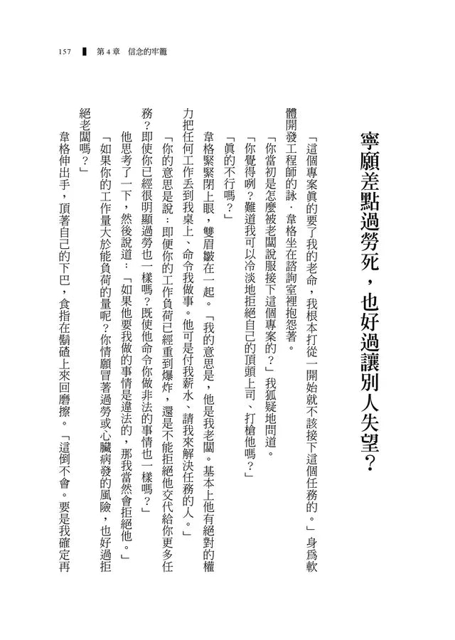 人善被犬欺：如何得到尊重、畫下界線，贏得你應有的成功（附「人太好」檢測）-非故事: 心理勵志 Self-help-買書書 BuyBookBook