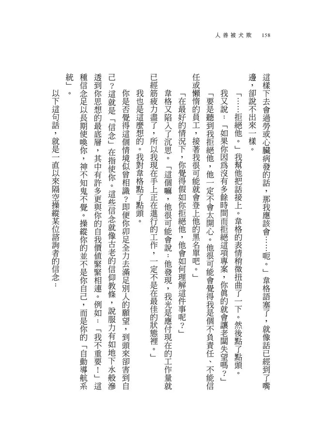 人善被犬欺：如何得到尊重、畫下界線，贏得你應有的成功（附「人太好」檢測）-非故事: 心理勵志 Self-help-買書書 BuyBookBook