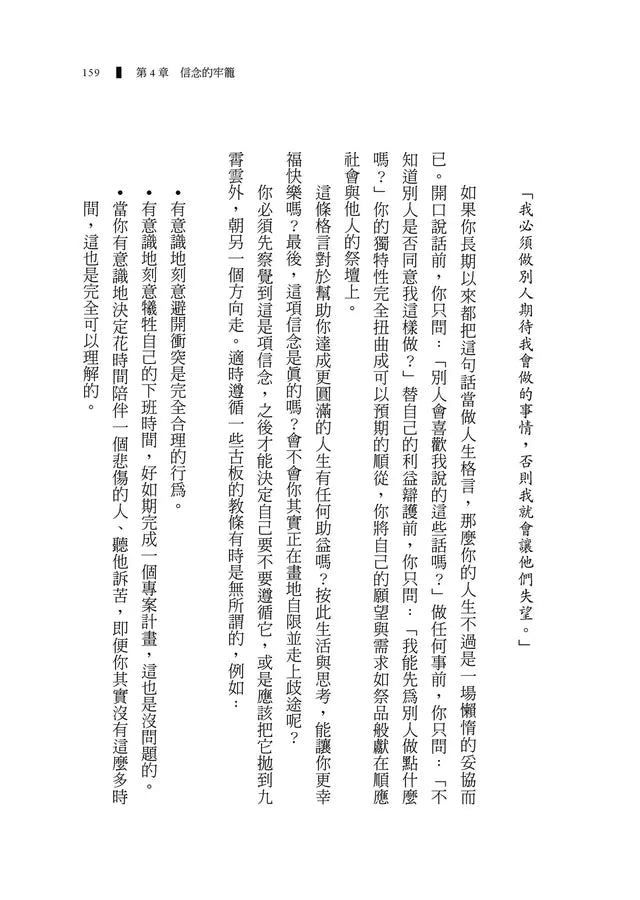 人善被犬欺：如何得到尊重、畫下界線，贏得你應有的成功（附「人太好」檢測）-非故事: 心理勵志 Self-help-買書書 BuyBookBook