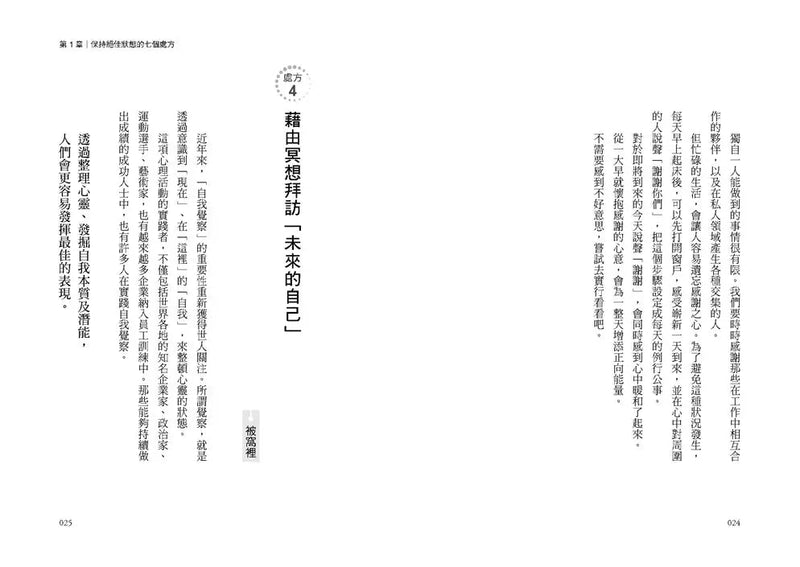 人生成功升級的晨間&夜間習慣套書【附贈習慣養成清單小卡】：《人生升級的夜間習慣》+《人生升級的晨間習慣》-非故事: 心理勵志 Self-help-買書書 BuyBookBook