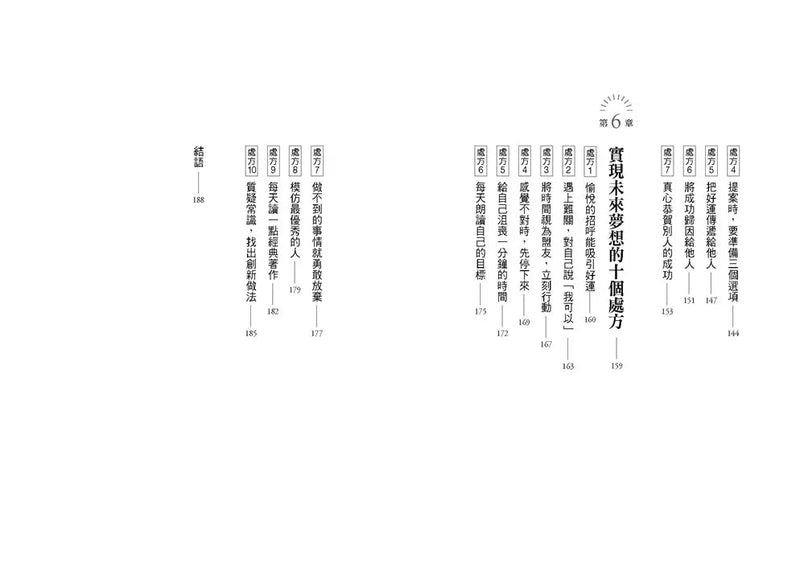 人生成功升級的晨間&夜間習慣套書【附贈習慣養成清單小卡】：《人生升級的夜間習慣》+《人生升級的晨間習慣》-非故事: 心理勵志 Self-help-買書書 BuyBookBook