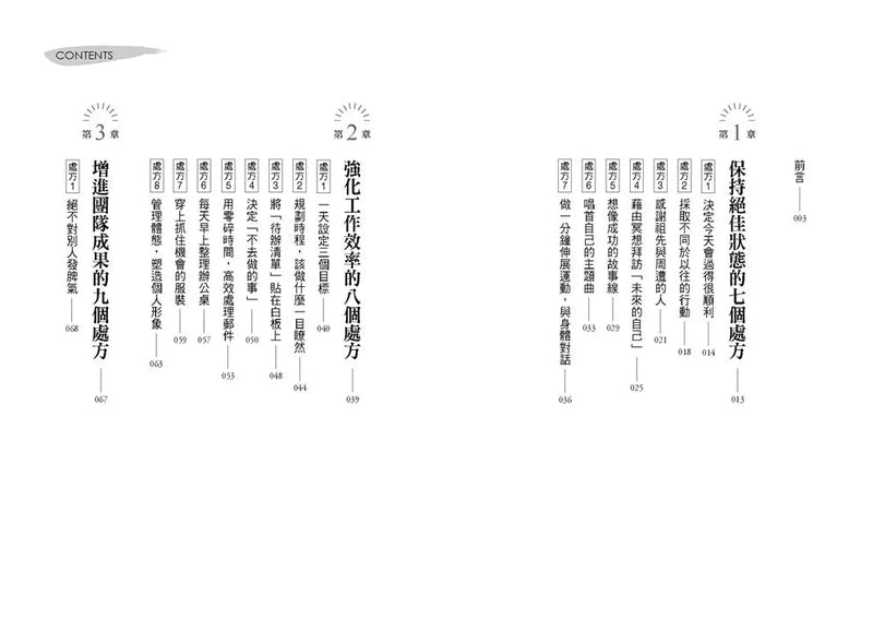 人生成功升級的晨間&夜間習慣套書【附贈習慣養成清單小卡】：《人生升級的夜間習慣》+《人生升級的晨間習慣》-非故事: 心理勵志 Self-help-買書書 BuyBookBook