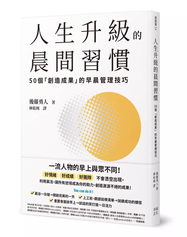 人生成功升級的晨間&夜間習慣套書【附贈習慣養成清單小卡】：《人生升級的夜間習慣》+《人生升級的晨間習慣》-非故事: 心理勵志 Self-help-買書書 BuyBookBook