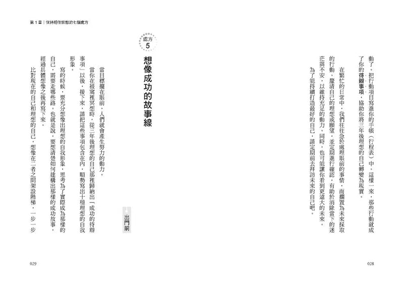 人生成功升級的晨間&夜間習慣套書【附贈習慣養成清單小卡】：《人生升級的夜間習慣》+《人生升級的晨間習慣》-非故事: 心理勵志 Self-help-買書書 BuyBookBook