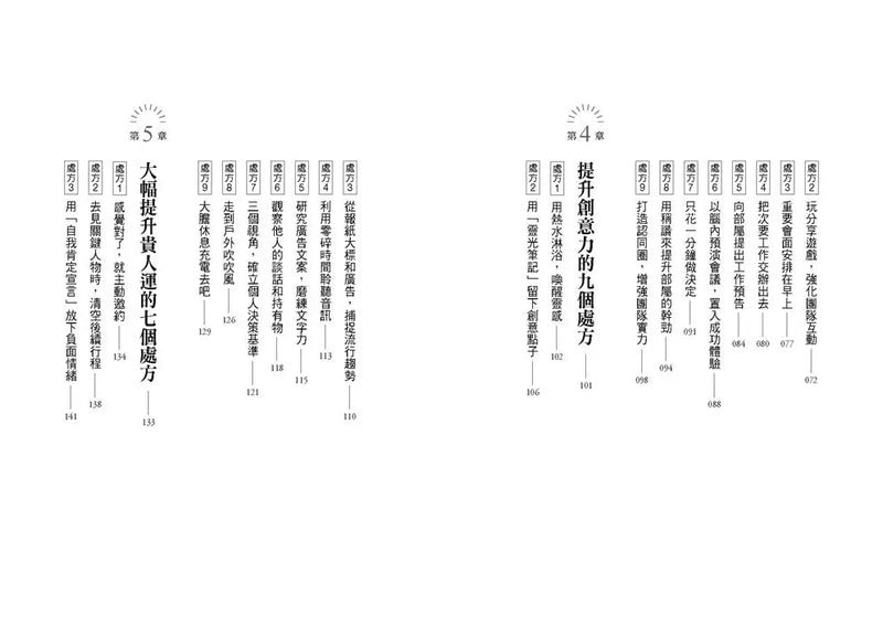 人生成功升級的晨間&夜間習慣套書【附贈習慣養成清單小卡】：《人生升級的夜間習慣》+《人生升級的晨間習慣》-非故事: 心理勵志 Self-help-買書書 BuyBookBook