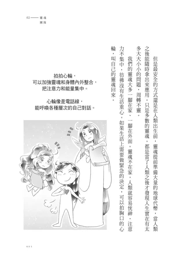 人生使用說明書：靈界運作2-非故事: 生涯規劃 Life Planning-買書書 BuyBookBook