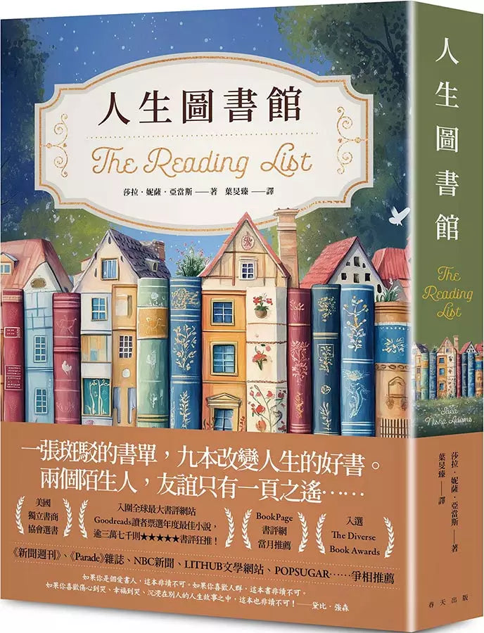 人生圖書館：全球最大書評網站Goodreads讀者票選年度最佳小說決選作！逾三萬七千則★★★★★書評狂推！如果你是個愛書人，這本非讀不可！-文學(成年): 小說 Novel-買書書 BuyBookBook