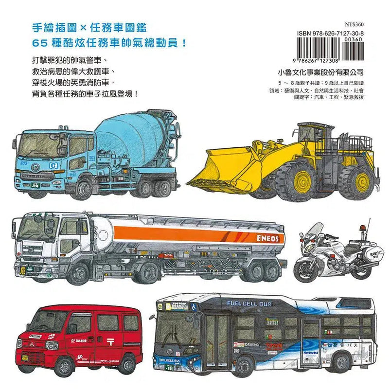 任務車發動了！(五十嵐美和子)-非故事: 常識通識 General Knowledge-買書書 BuyBookBook