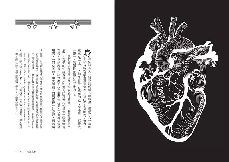 人造怪物【美國沃特獎奪冠之作】18篇來自一個印第安切羅基家族的怪奇故事-故事: 奇幻魔法 Fantasy & Magical-買書書 BuyBookBook