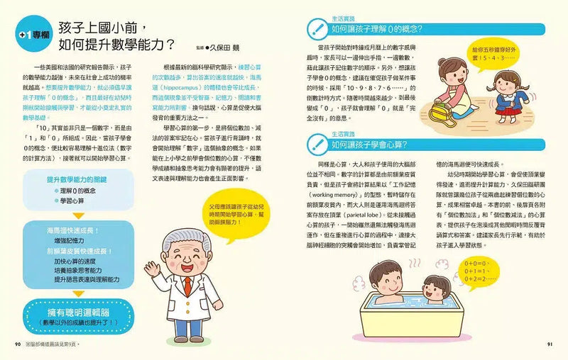 日本腦科學權威久保田競專為幼兒設計有效鍛鍊大腦數學遊戲100題（附169枚可重複使用的育腦貼紙）-活動: 益智解謎 Puzzle & Quiz-買書書 BuyBookBook