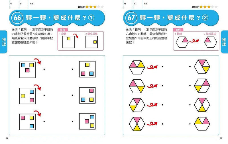 日本腦科學權威久保田競專為幼兒設計有效鍛鍊大腦益智遊戲100題（附138枚可重複使用的育腦貼紙）-活動: 益智解謎 Puzzle & Quiz-買書書 BuyBookBook