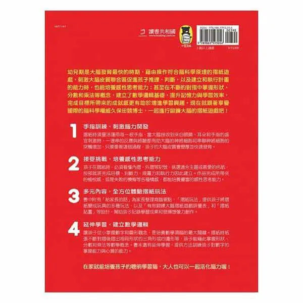 日本腦科學權威久保田競專為幼兒設計有效鍛鍊大腦摺紙遊戲-活動: 創作手工 Creating & Crafting-買書書 BuyBookBook