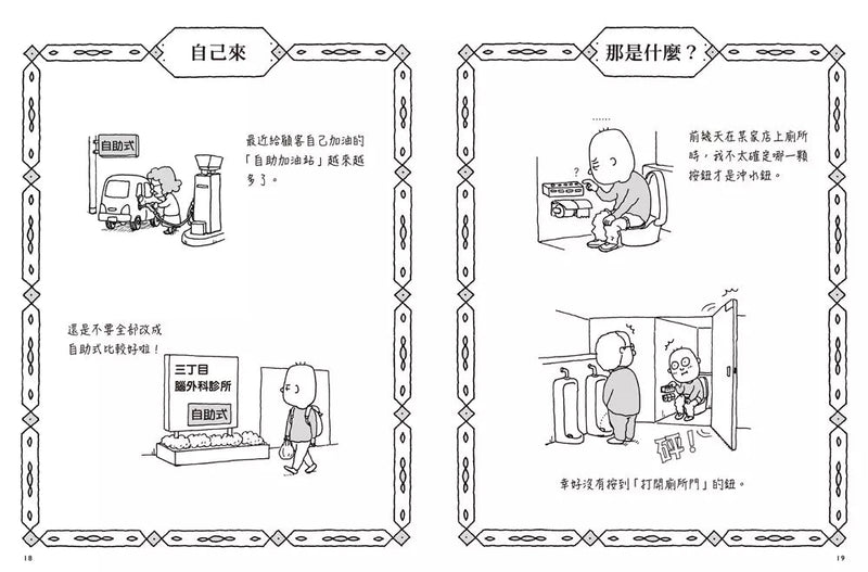 日日奇想：吉竹伸介的腦力激盪小劇場（附贈「突發奇想藏書卡」） (吉竹伸介)-故事: 兒童繪本 Picture Books-買書書 BuyBookBook