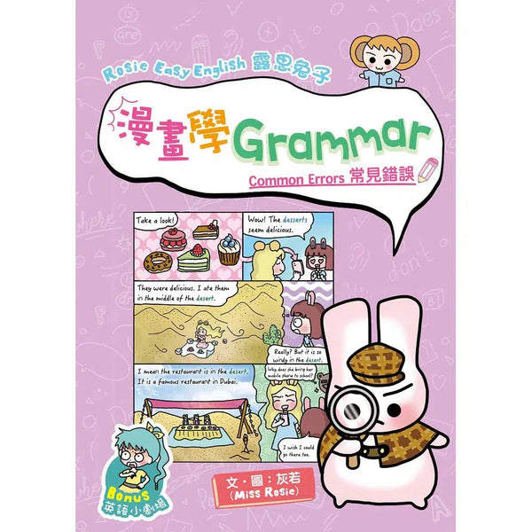 Rosie Easy English 露思兔子 漫畫學Grammar (Common Errors常見錯誤)-非故事: 語文學習 Language Learning-買書書 BuyBookBook