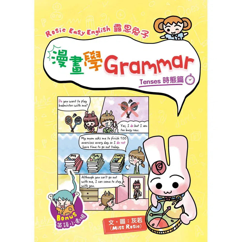 Rosie Easy English 露思兔子漫畫學Grammar (Tenses時態篇)-非故事: 語文學習 Language Learning-買書書 BuyBookBook