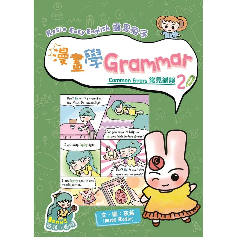 Rosie Easy English 露思兔子 漫畫學Grammar（Common Errors常見錯誤2）-非故事: 語文學習 Language Learning-買書書 BuyBookBook