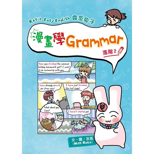 Rosie Easy English 露思兔子 漫畫學Grammar (進階2)-非故事: 語文學習 Language Learning-買書書 BuyBookBook