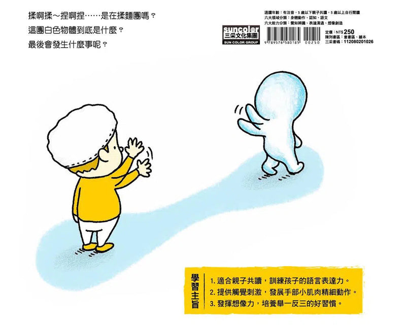 揉一揉啊捏一捏 (吉竹伸介)-故事: 兒童繪本 Picture Books-買書書 BuyBookBook