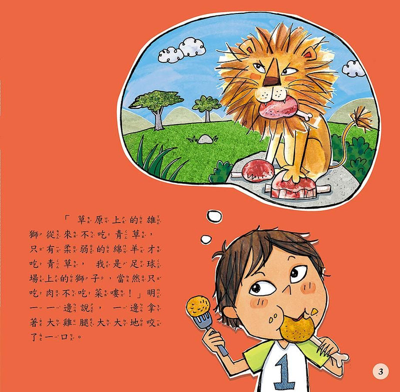 如果不吃青菜-故事: 兒童繪本 Picture Books-買書書 BuyBookBook