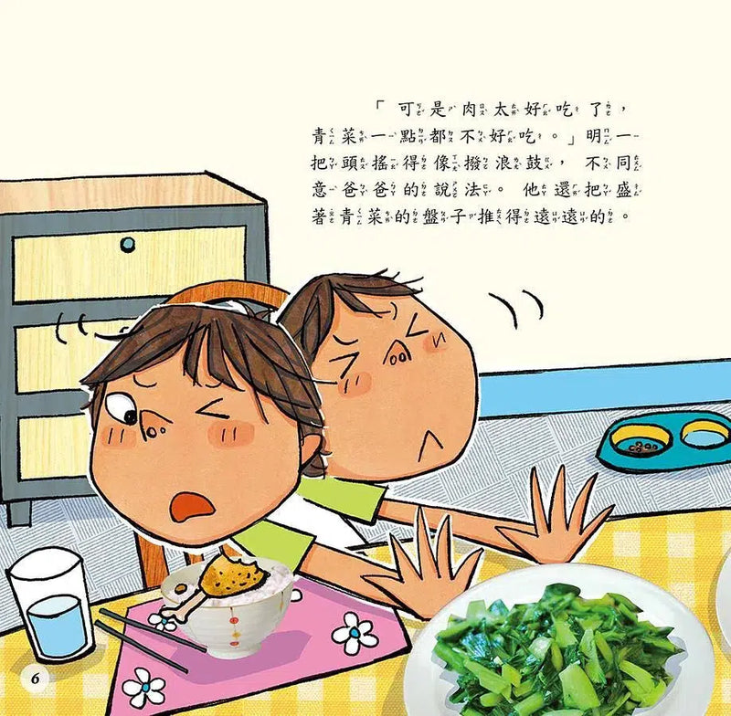 如果不吃青菜-故事: 兒童繪本 Picture Books-買書書 BuyBookBook