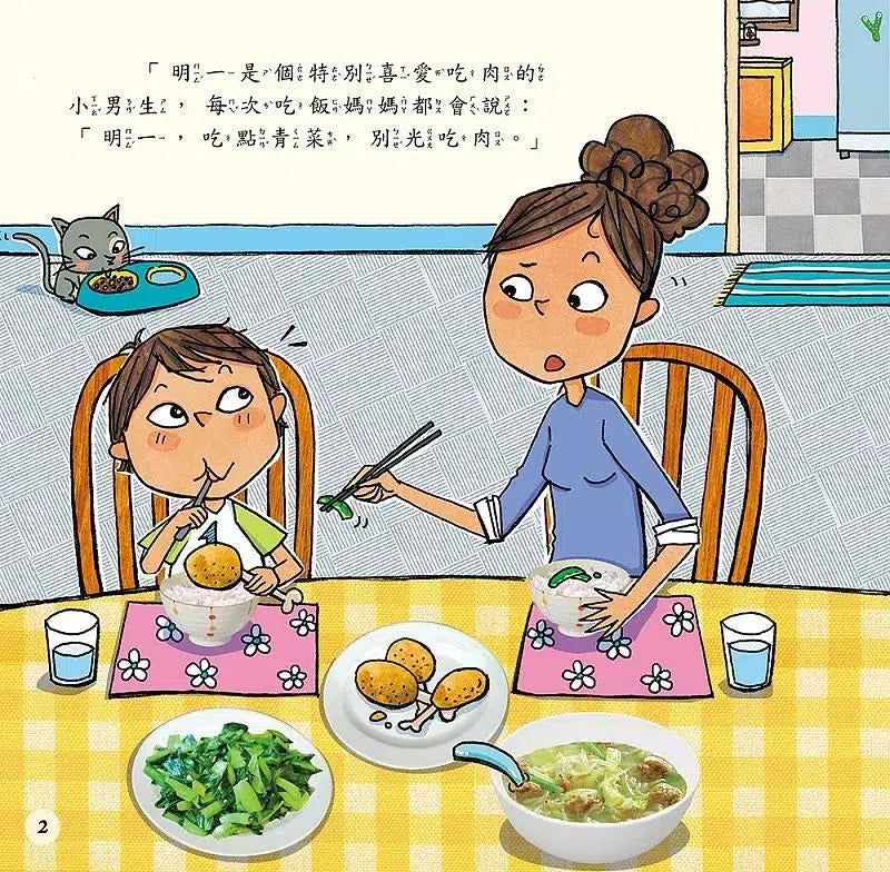 如果不吃青菜-故事: 兒童繪本 Picture Books-買書書 BuyBookBook