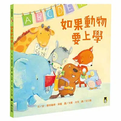 如果動物要上學-故事: 兒童繪本 Picture Books-買書書 BuyBookBook