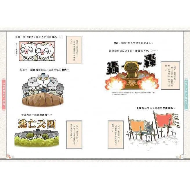 如果歷史是一群喵 (03) 秦楚兩漢篇-非故事: 歷史戰爭 History & War-買書書 BuyBookBook