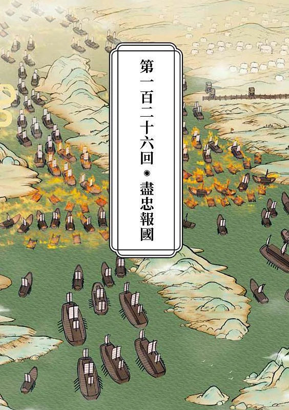 如果歷史是一群喵 (11) 南宋金元篇-非故事: 歷史戰爭 History & War-買書書 BuyBookBook