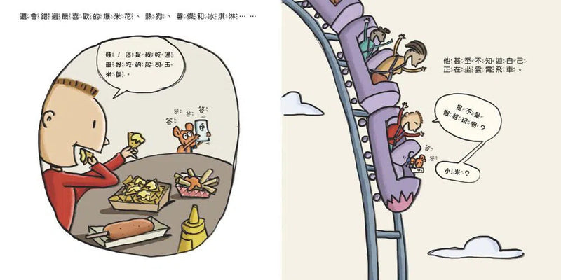 如果你給老鼠玩手機：到底該不該玩手機？-故事: 兒童繪本 Picture Books-買書書 BuyBookBook