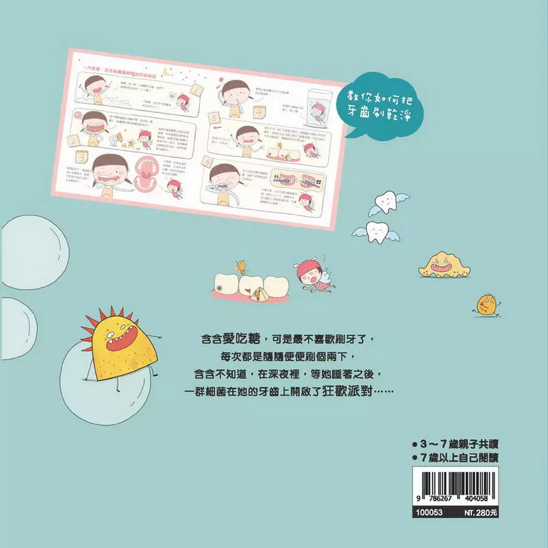 如果你天天吃糖不刷牙 (檸檬夸克)-故事: 兒童繪本 Picture Books-買書書 BuyBookBook