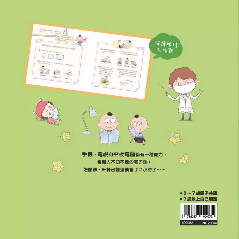 如果你一直看平板電腦 (檸檬夸克)-故事: 兒童繪本 Picture Books-買書書 BuyBookBook