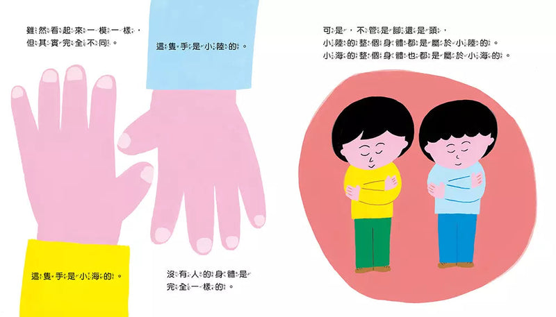 如果有人觸摸我的身體，該怎麼辦？-故事: 兒童繪本 Picture Books-買書書 BuyBookBook