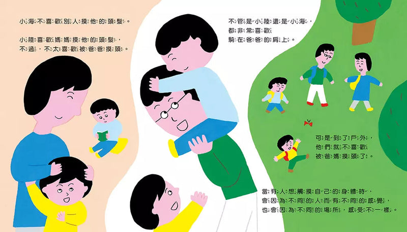 如果有人觸摸我的身體，該怎麼辦？-故事: 兒童繪本 Picture Books-買書書 BuyBookBook