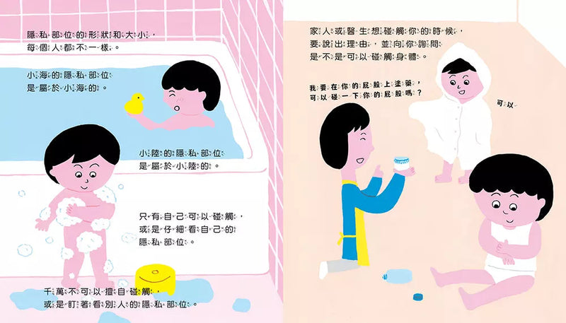 如果有人觸摸我的身體，該怎麼辦？-故事: 兒童繪本 Picture Books-買書書 BuyBookBook