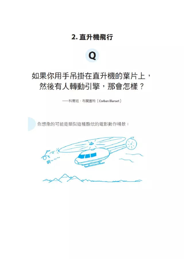 如果這樣，會怎樣？2 千奇百怪的問題　嚴肅精確的回答 (Randall Munroe)-非故事: 科學科技 Science & Technology-買書書 BuyBookBook